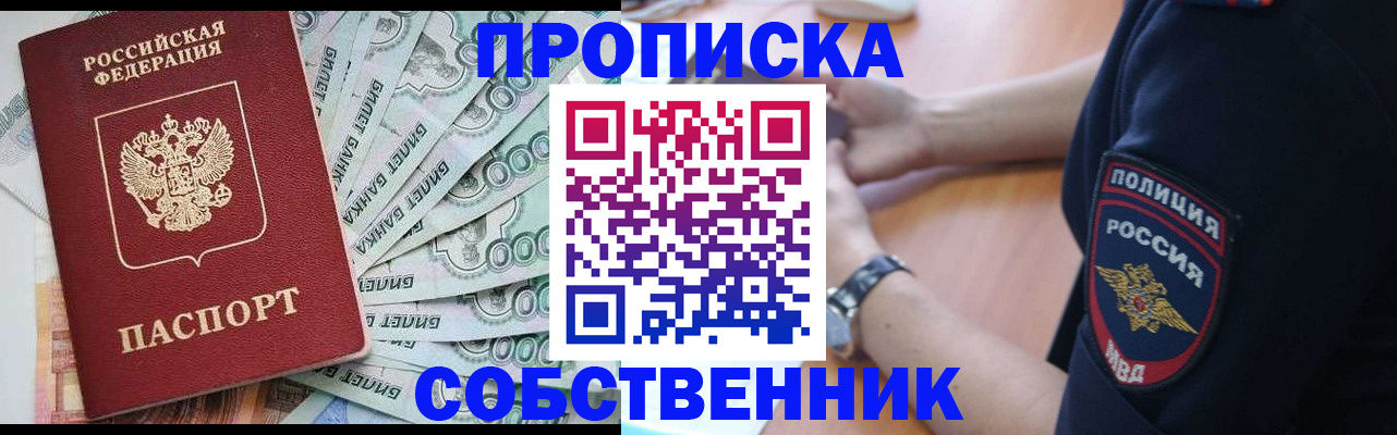 временная регистрация для всех в Курганинске