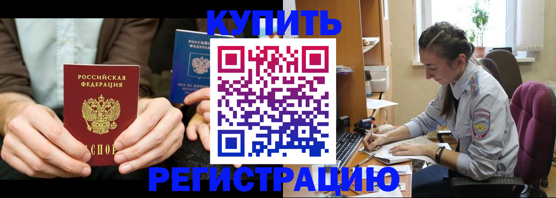 прописка регистрация в Курганинске
