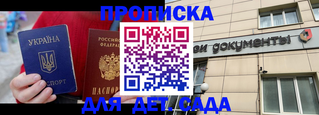 прописка штамп в Курганинске