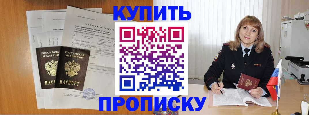 временная регистрация для всех в Курганинске