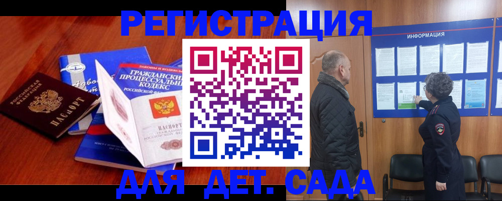 прописка 2025 в Курганинске