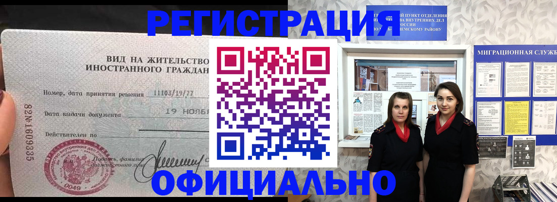 временная регистрация в квартире в Курганинске